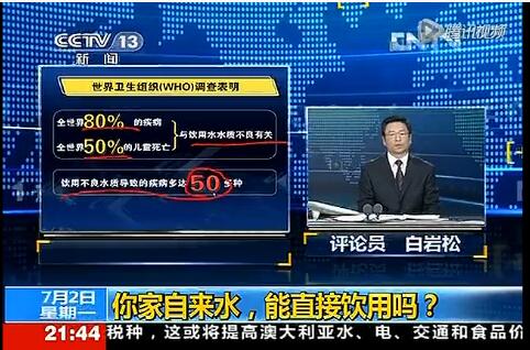 白岩松分析自来水质数据