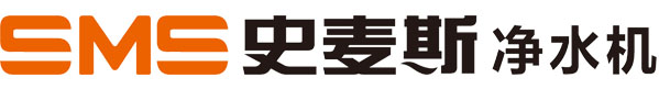 史麦斯净水产品系列