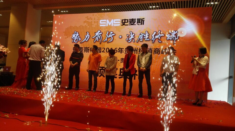 努力前行，决胜终端为主题的颁发奖品舞台