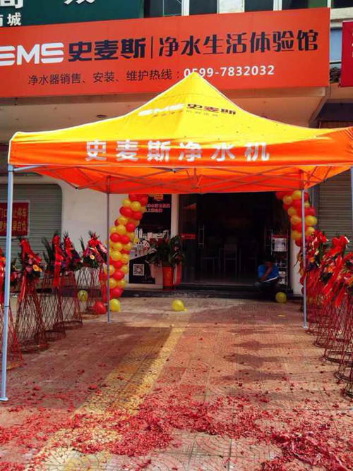 史麦斯净水顺昌专卖店盛大开业