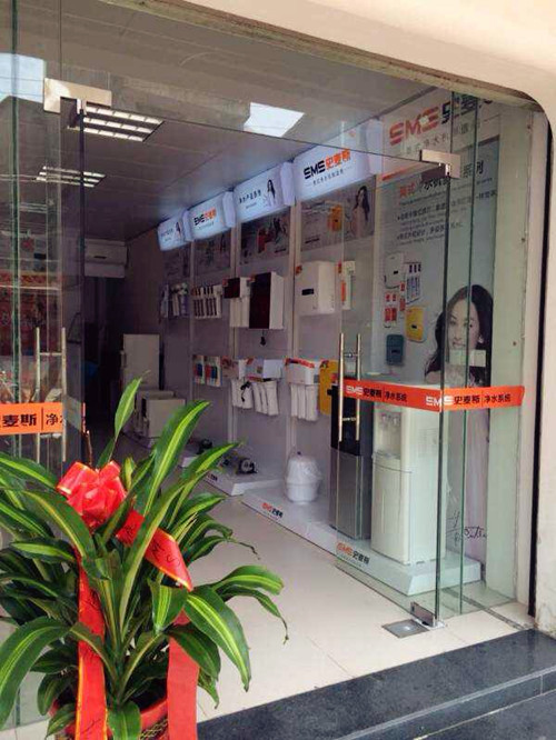 史麦斯净水顺昌专卖店盛大开业，店内装修
