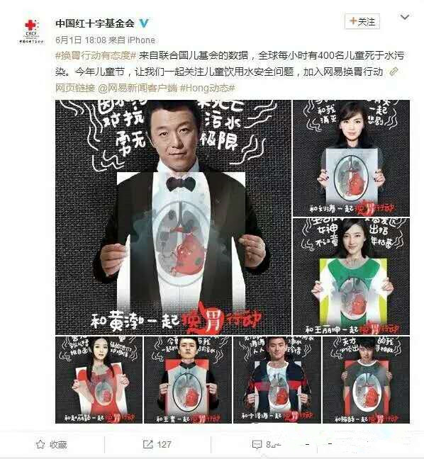 明星和各界名流齐推“换胃行动”