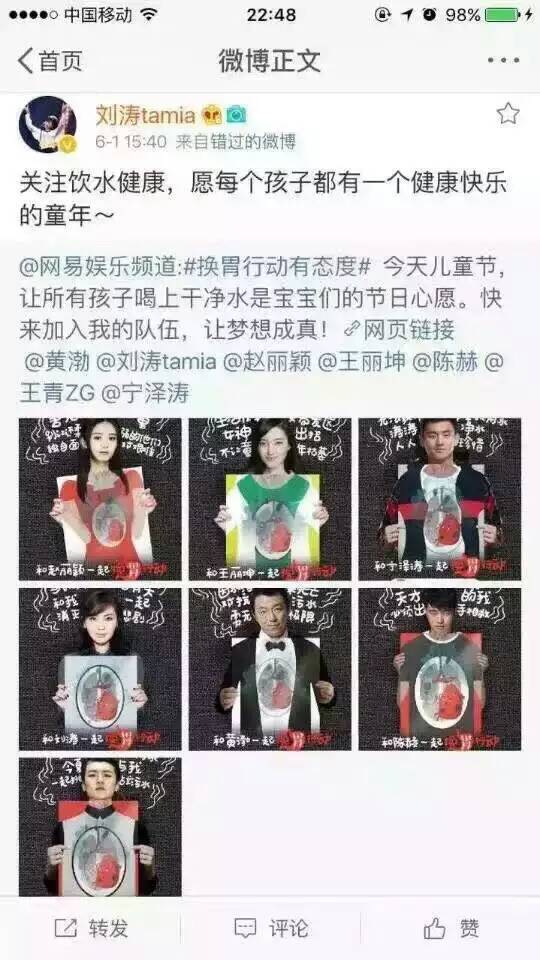 明星和各界名流齐推“换胃行动”