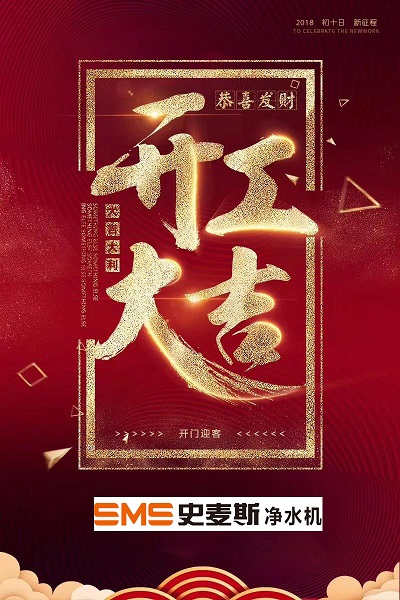 史麦斯净水