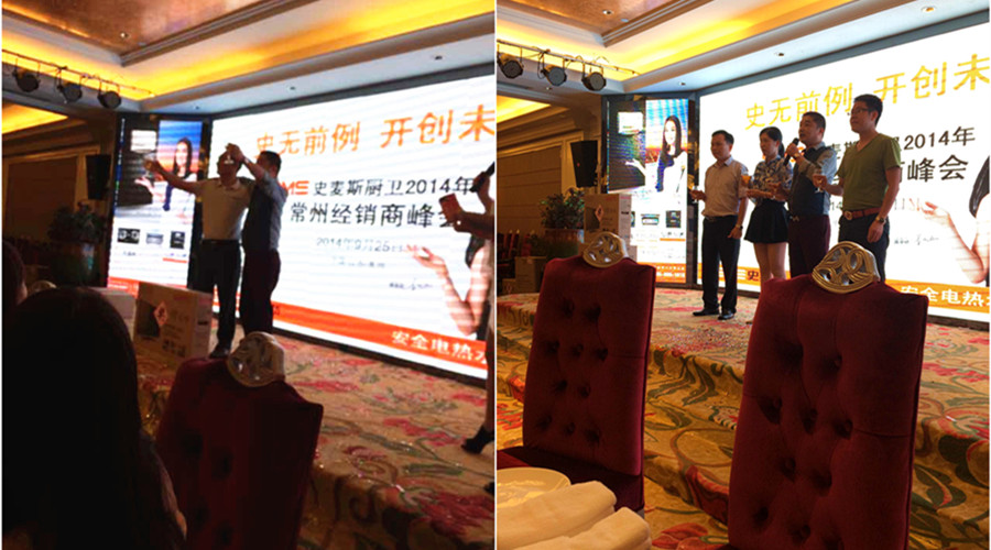 江苏常州经销商峰会圆满结束现场